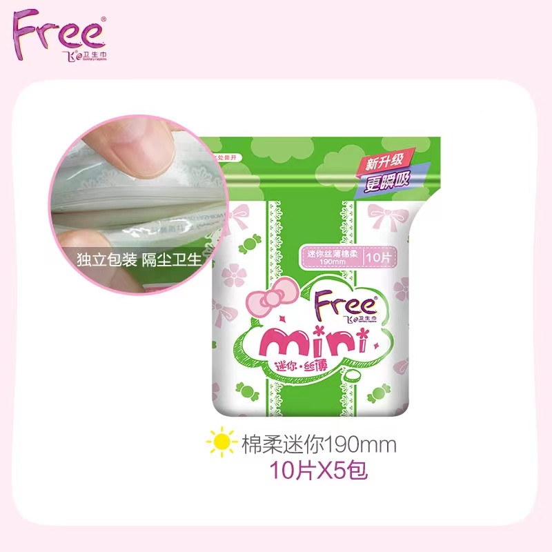 FREE飞天然纯棉 丝薄mini卫生巾190mm*10片*5包装