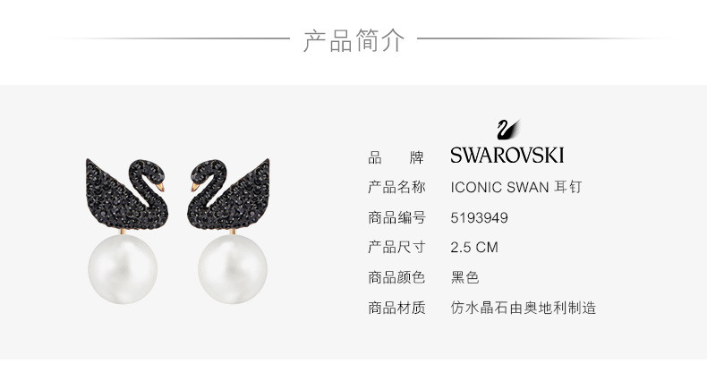 SWAROVSKI 施华洛世奇ICONIC SWAN 黑天鹅后挂式耳钉女欧美耳饰 5193949