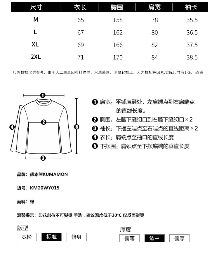 HELLO KOMA 熊本熊秋季单穿潮流女装时尚拼接袖上衣可爱少女卫衣 KM20WY015