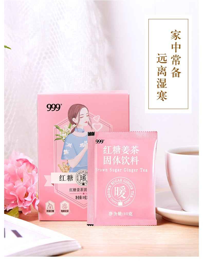 华润三九  999 红糖姜茶 粉色版  炮制老姜，驱寒暖宫，姨妈茶（券后两盒仅需38.6元）