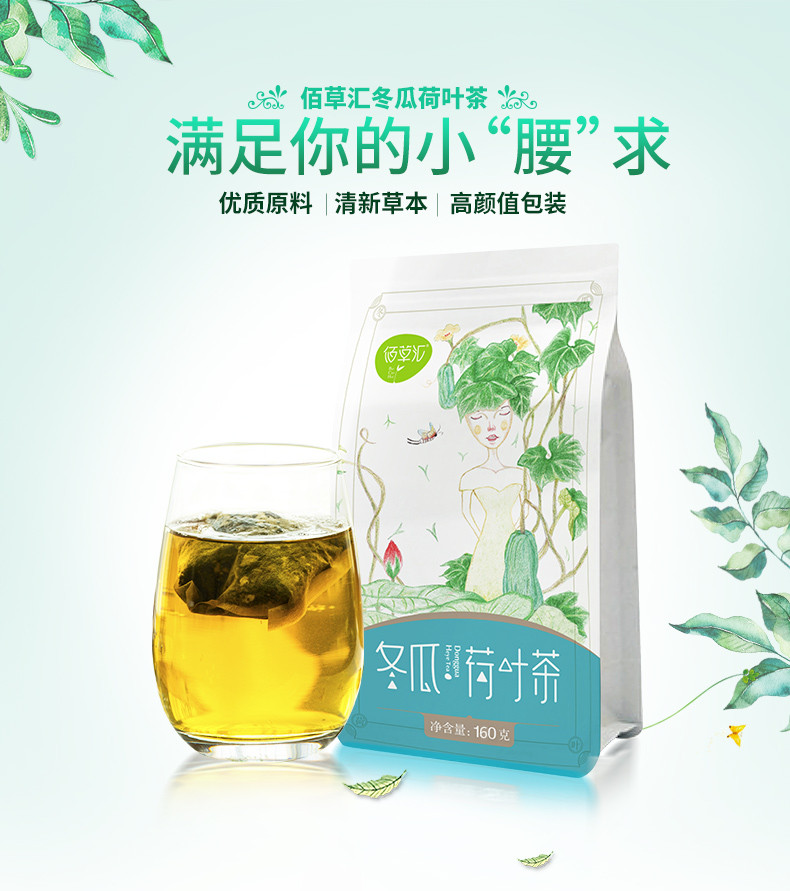  佰草汇 冬瓜荷叶茶 玫瑰花茶决明子组合花草茶可搭菊花茶枸杞子 养生茶160克约35包