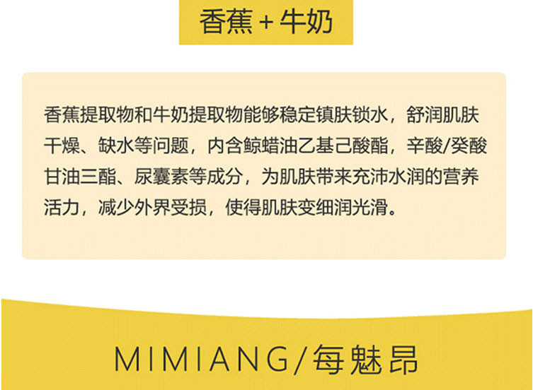 每魅昂 韩国每魅昂( MIMIANG)香蕉牛奶面膜润肤提亮 滋润保湿