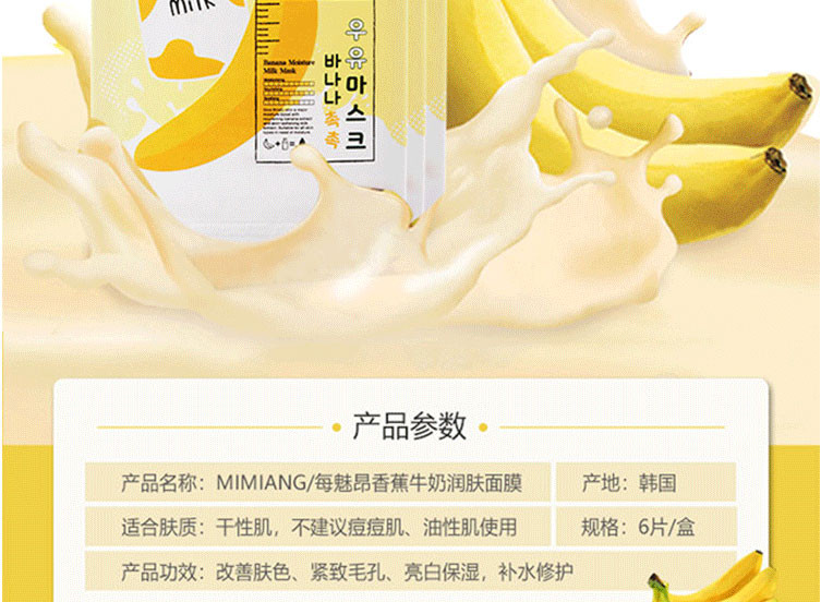 每魅昂 韩国每魅昂( MIMIANG)香蕉牛奶面膜润肤提亮 滋润保湿