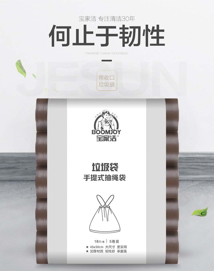 宝家洁抽绳手提式中大号厨房垃圾袋