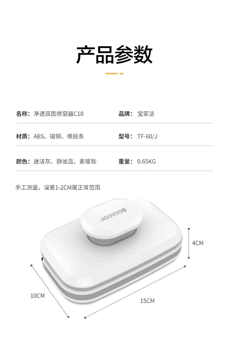 宝家洁 C10擦玻璃神器双面擦强磁高楼高层刮水器清洁工具搽