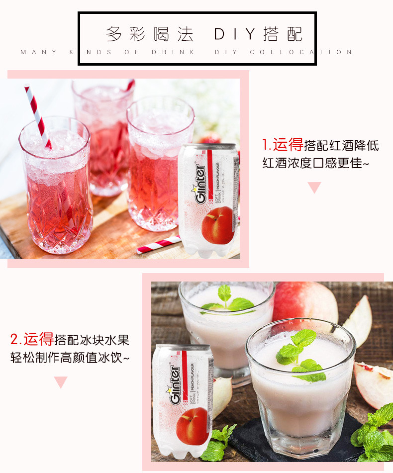 Ginter运得碳酸饮料水蜜桃味350ml*6