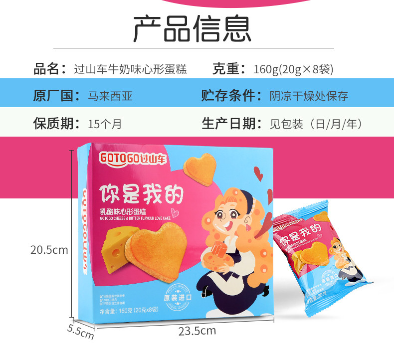 Ginter过山车 乳酪味心形蛋糕160g