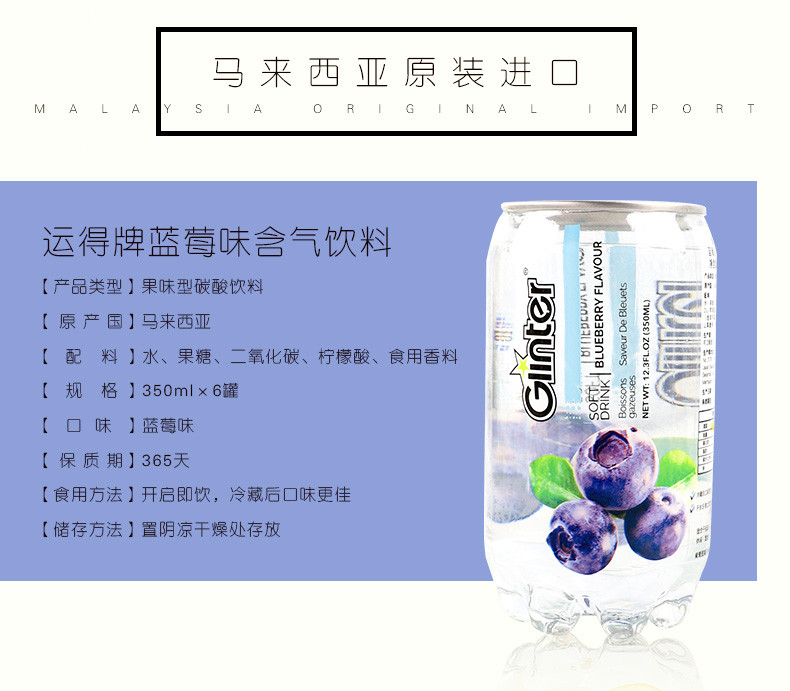 Ginter运得饮料蓝莓味350ml*6