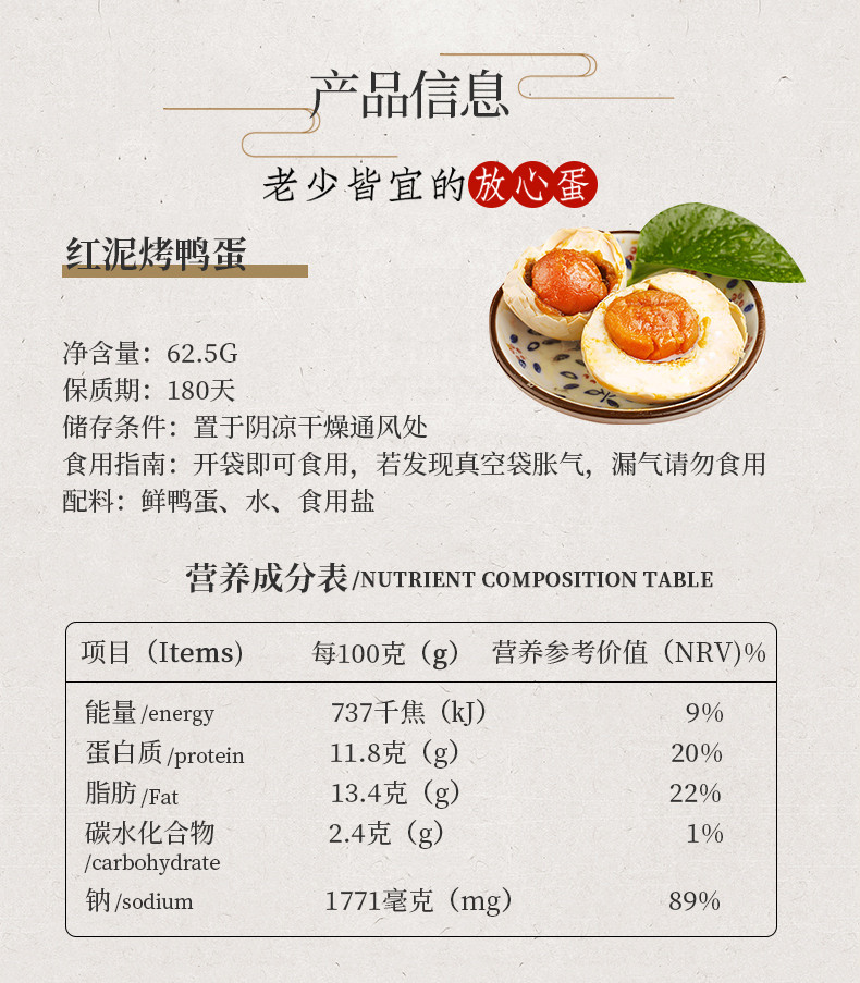 誉福园 红泥烤鸭蛋8枚装包邮