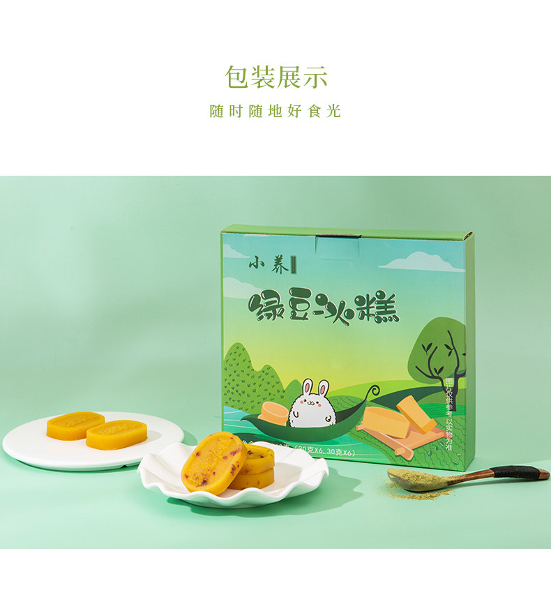 小养 原味/蔓越莓味绿豆冰糕 360g/盒