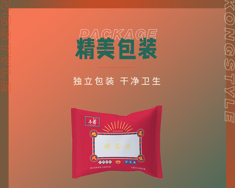 小养 港式鸡蛋仔520g