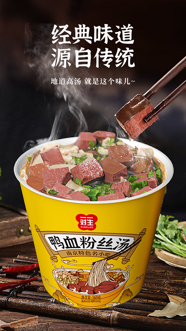 因你而悦正宗南京风味鸭血粉丝汤早餐速食方便面大桶装160g/桶