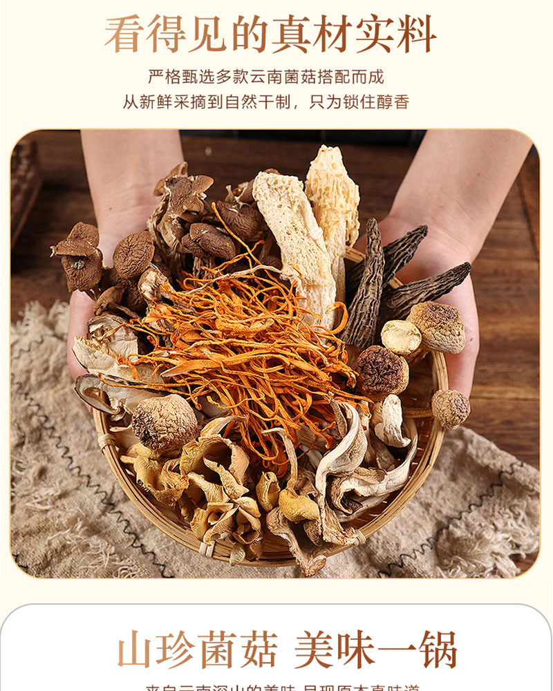垦丁旺山珍八味菌菇汤包90克