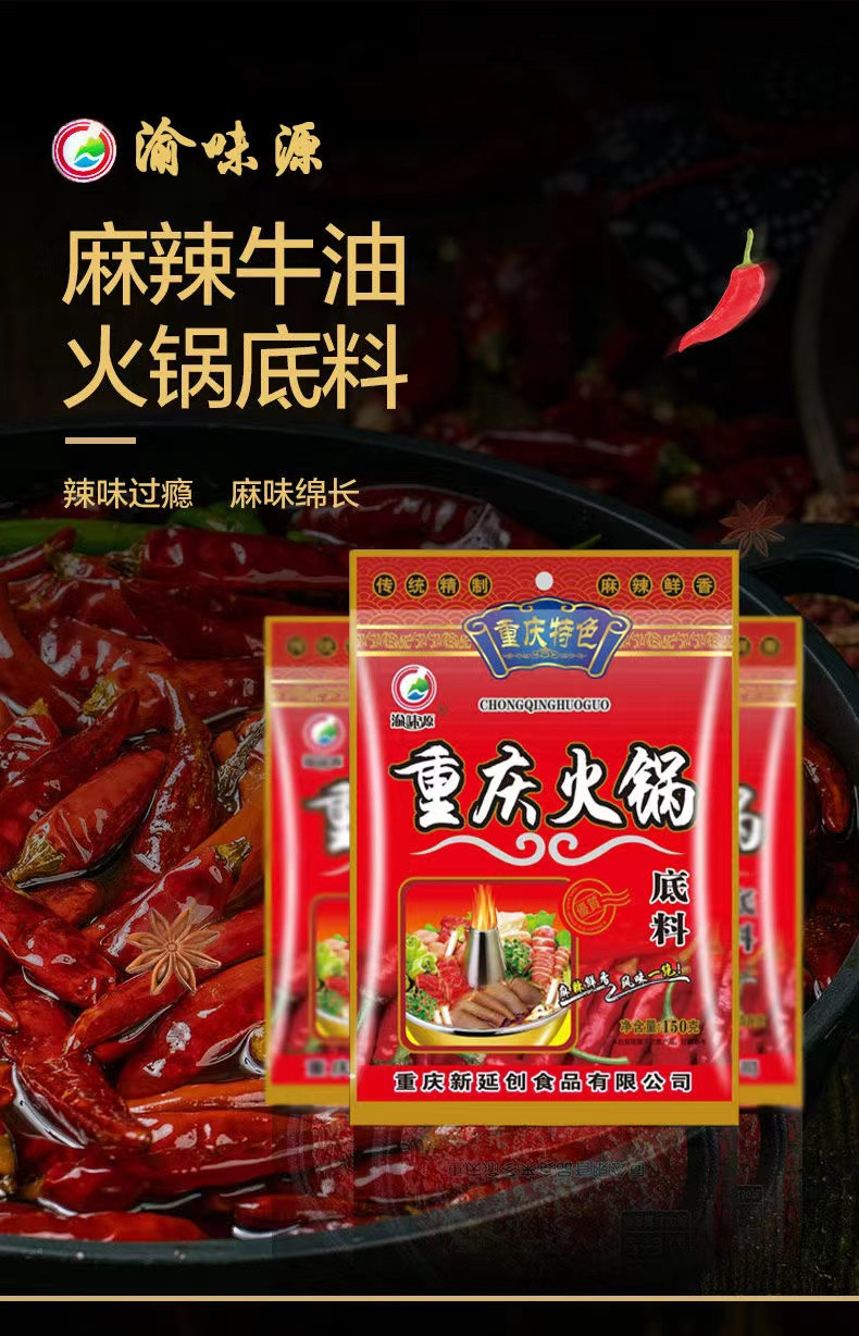 渝味源 150g*5袋正宗重庆牛油火锅底料调味料