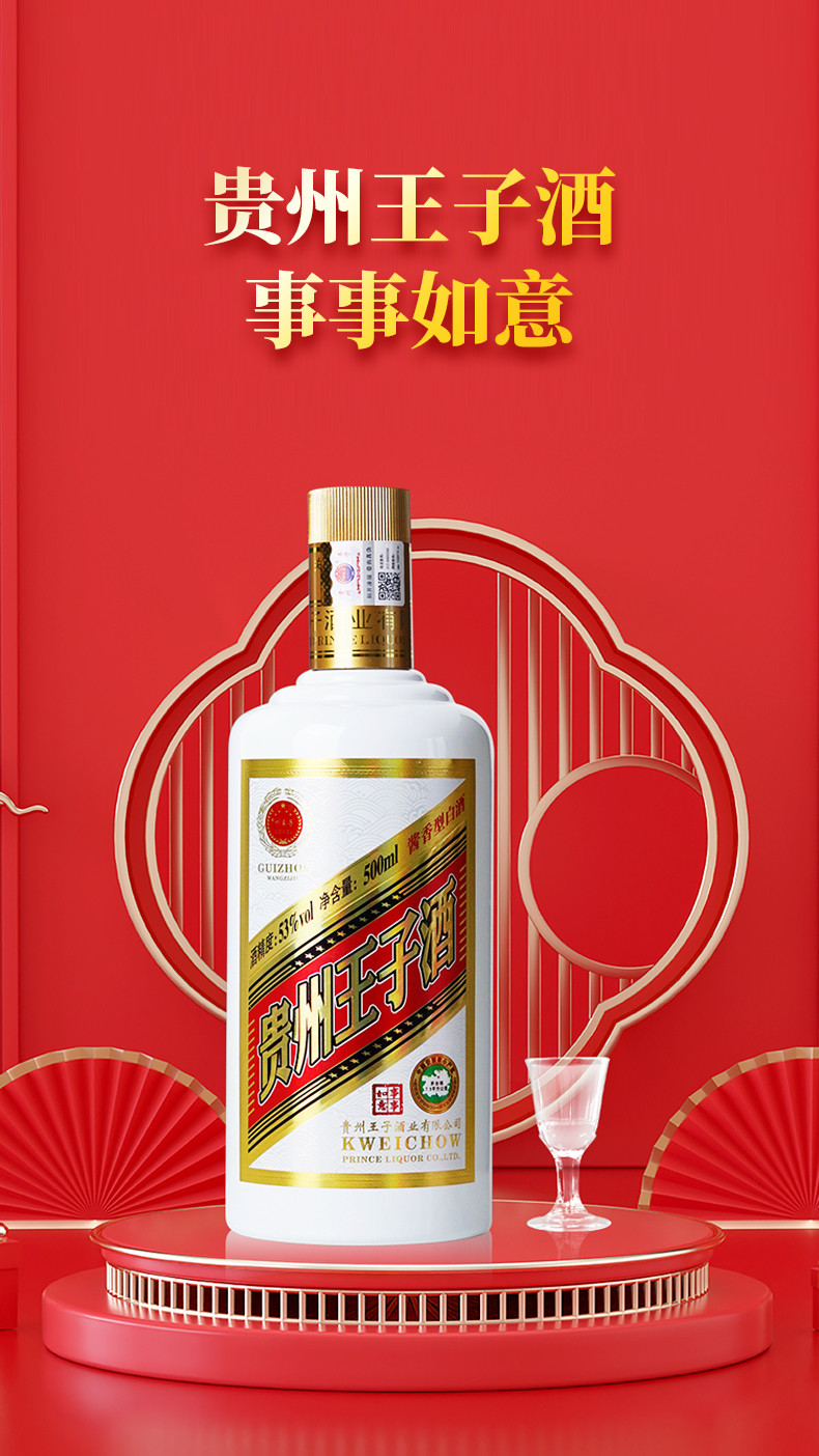 【500ml*4瓶酱香型白酒】中国酱酒核心产区贵州王子酒事事如意53度