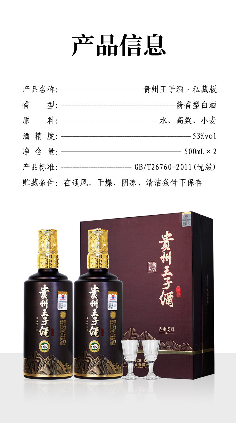 【500ml*2瓶礼盒装】中国酱酒核心产区酱香型白酒贵州王子酒私藏版53度