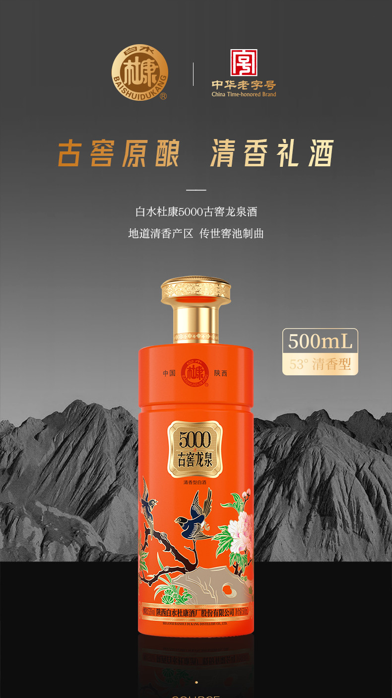 【500ml*4瓶高档礼盒装】白水杜康5000古窖龙泉酒53度清香型纯粮食酒水送礼盒装白酒