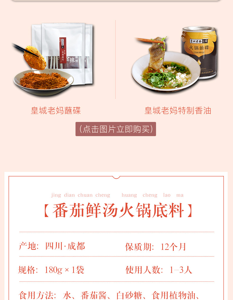 皇城老妈工坊 西红柿番茄火锅底料不辣鲜香酸甜清汤家用鸳鸯锅四川火锅调味料180g