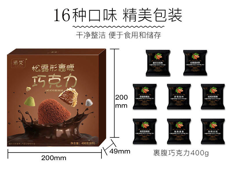 诺梵松露型黑巧克力礼盒装送女友零食400g散装批发（代可可脂）