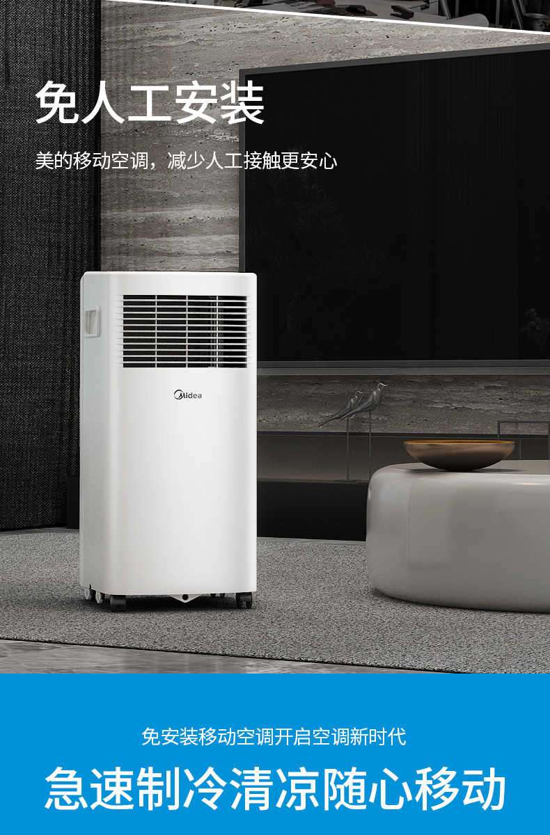 美的（Midea） 移动空调单冷家用一体机1匹免安装免排水KY-15/N7Y-PHA 小1匹单冷空调