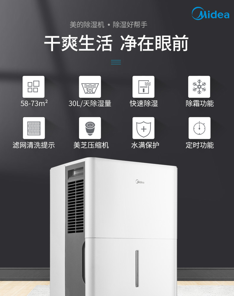 美的（Midea）除湿机/抽湿机 30L家用地下室别墅商用吸湿器 30升/天 适用58~73㎡ MD