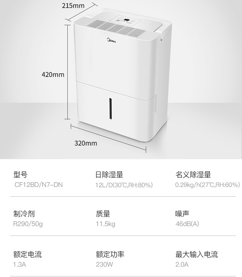 美的（Midea）除湿机/抽湿机 18L 家用地下室干衣净化吸湿器 18升/天 适用33~48㎡ C