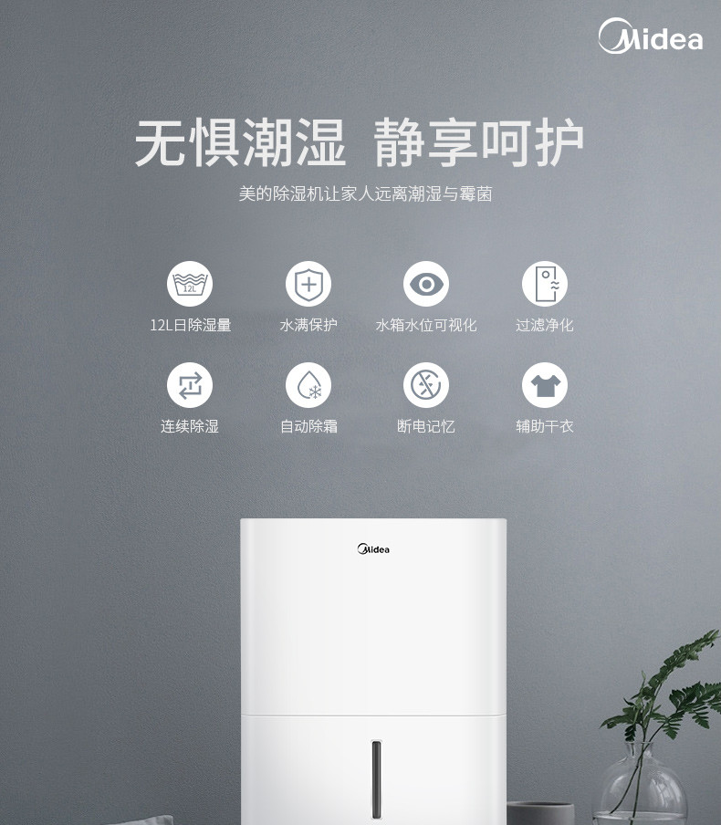 美的（Midea）除湿机/抽湿机家用除湿量12L/天 适用面积24-40平方 地下室静音干衣除湿器