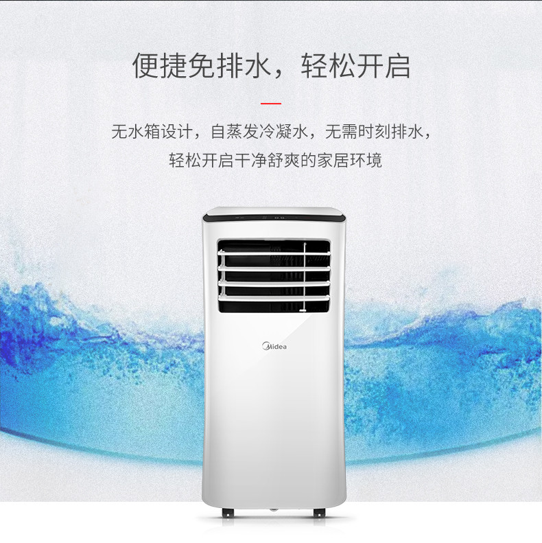 美的（Midea） 移动空调单冷家用一体机1匹免安装免排水KY-25/N1Y-PH 1匹单冷空调