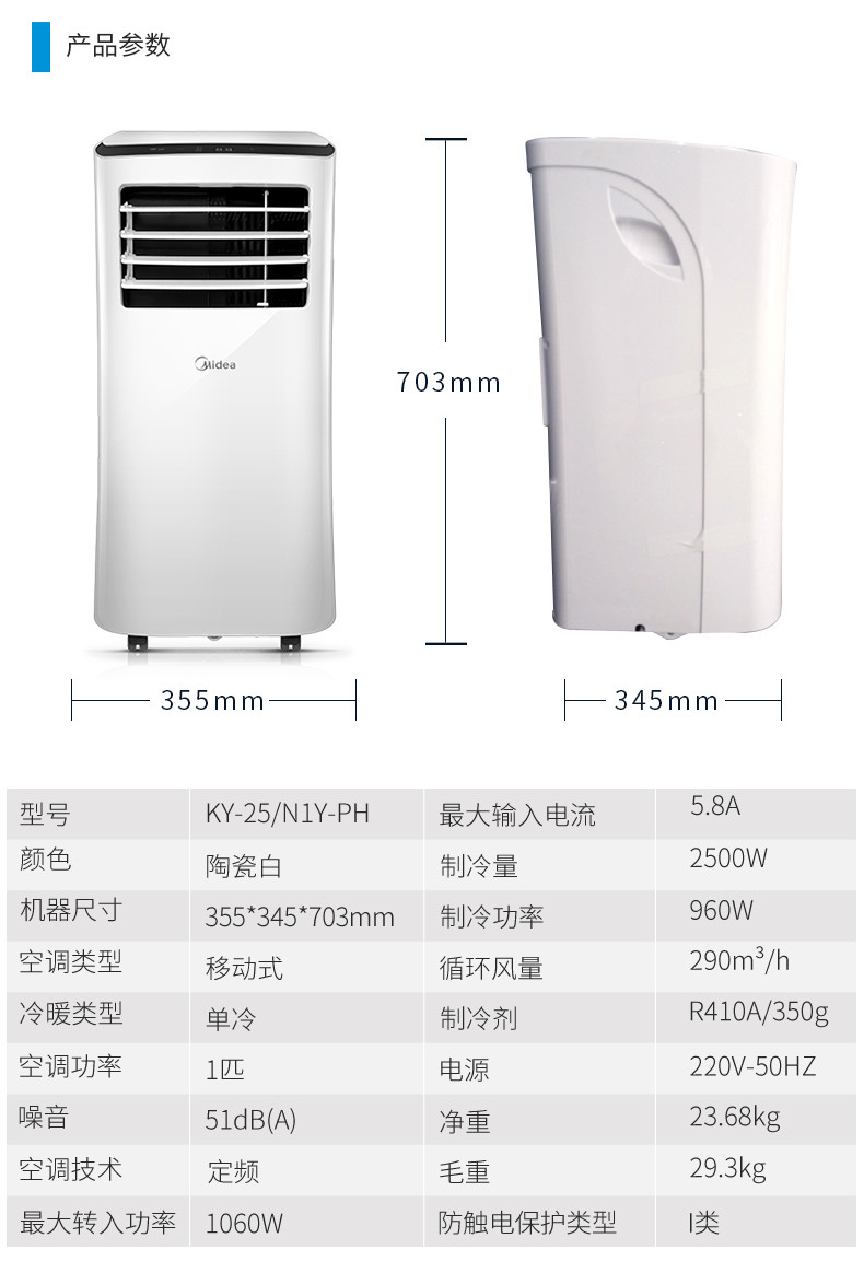 美的（Midea） 移动空调单冷家用一体机1匹免安装免排水KY-25/N1Y-PH 1匹单冷空调