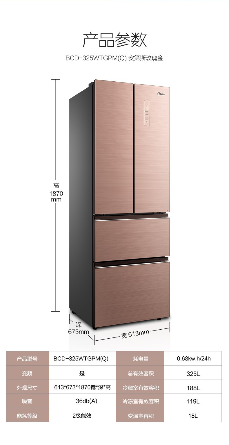 美的(Midea)冰箱对开门冰箱多门风冷无霜智能变频家用BCD-325WTGPM(Q)安第斯玫瑰金