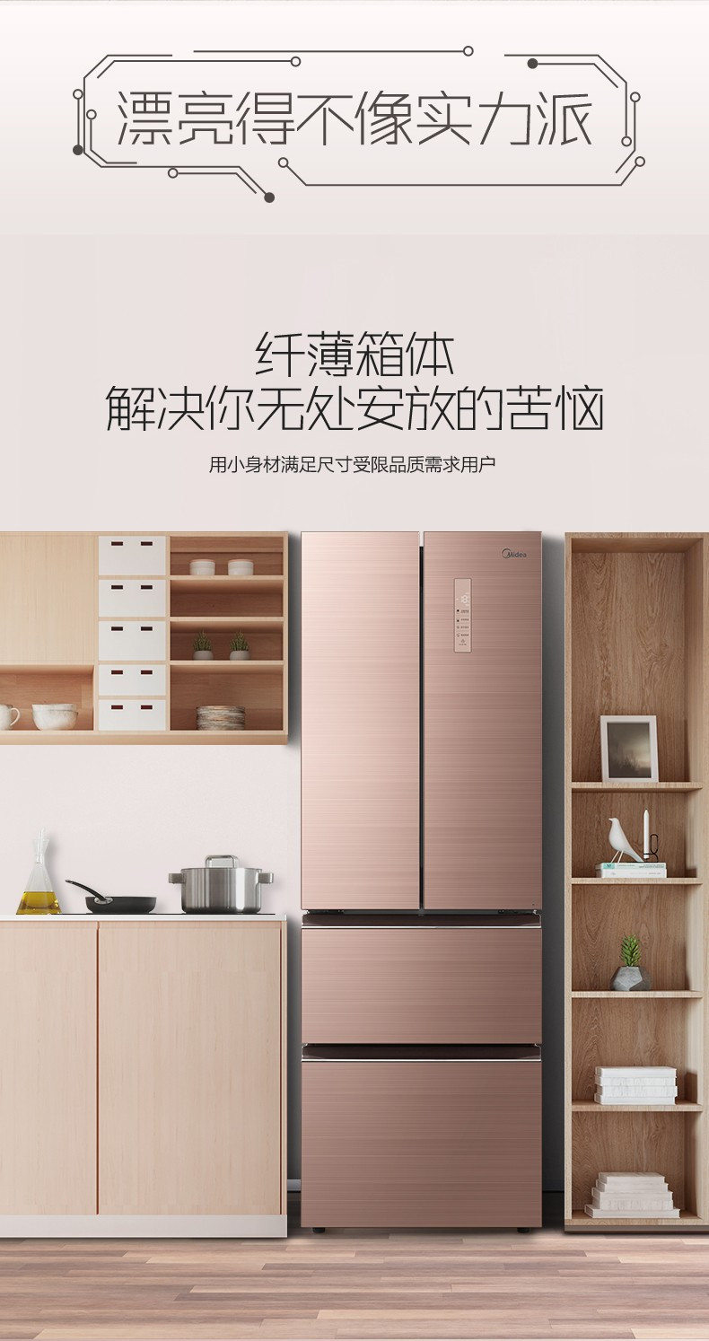 美的(Midea)冰箱对开门冰箱多门风冷无霜智能变频家用BCD-325WTGPM(Q)安第斯玫瑰金