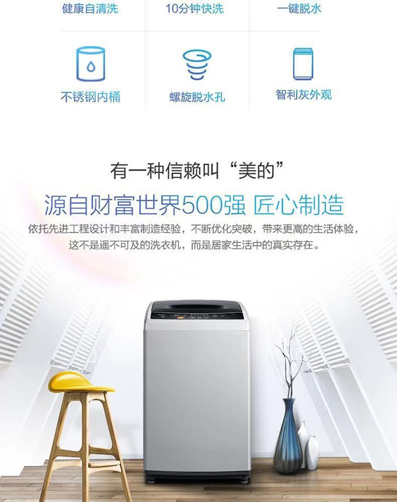 美的（Midea） 全自动波轮洗衣机8kg家用大容量租房洗脱一体MB80Q10