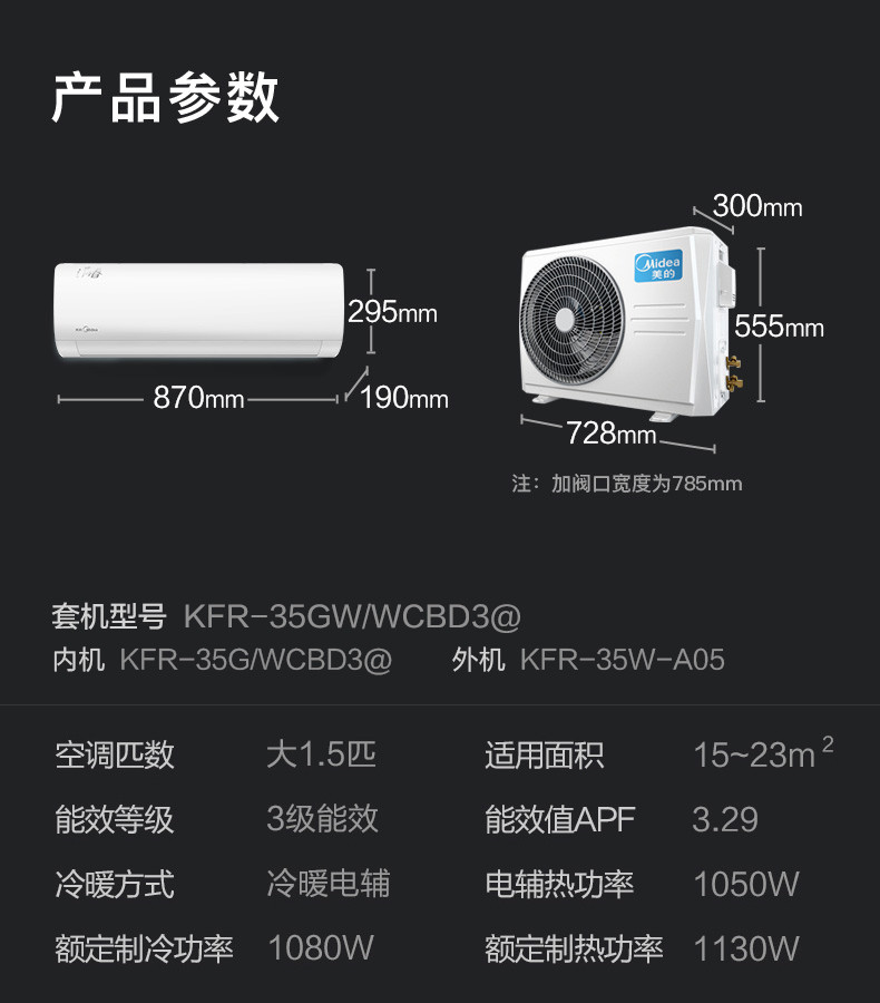 美的（Midea）KFR-35GW/WCBD3@ 大1.5匹智能冷暖壁挂式家用空调挂机