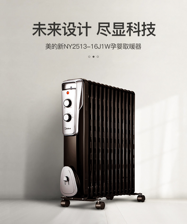 美的（Midea） 电热油汀 取暖器家用节能省电 电暖器暖风机NY2513-16J1W 黑色