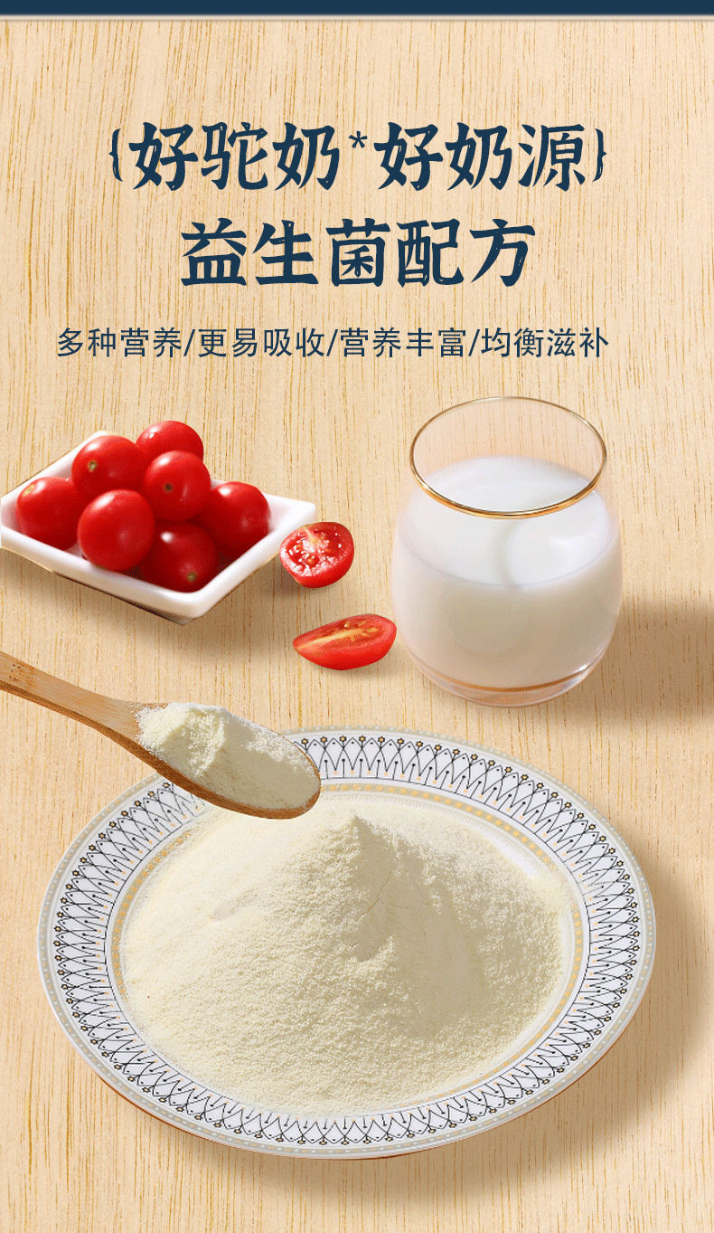 长寿客 那拉集团益生菌配方驼乳粉成人奶粉