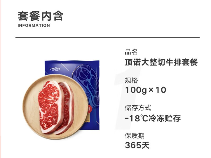  【到手15片】 顶诺  大整切牛排100g送刀叉酱包