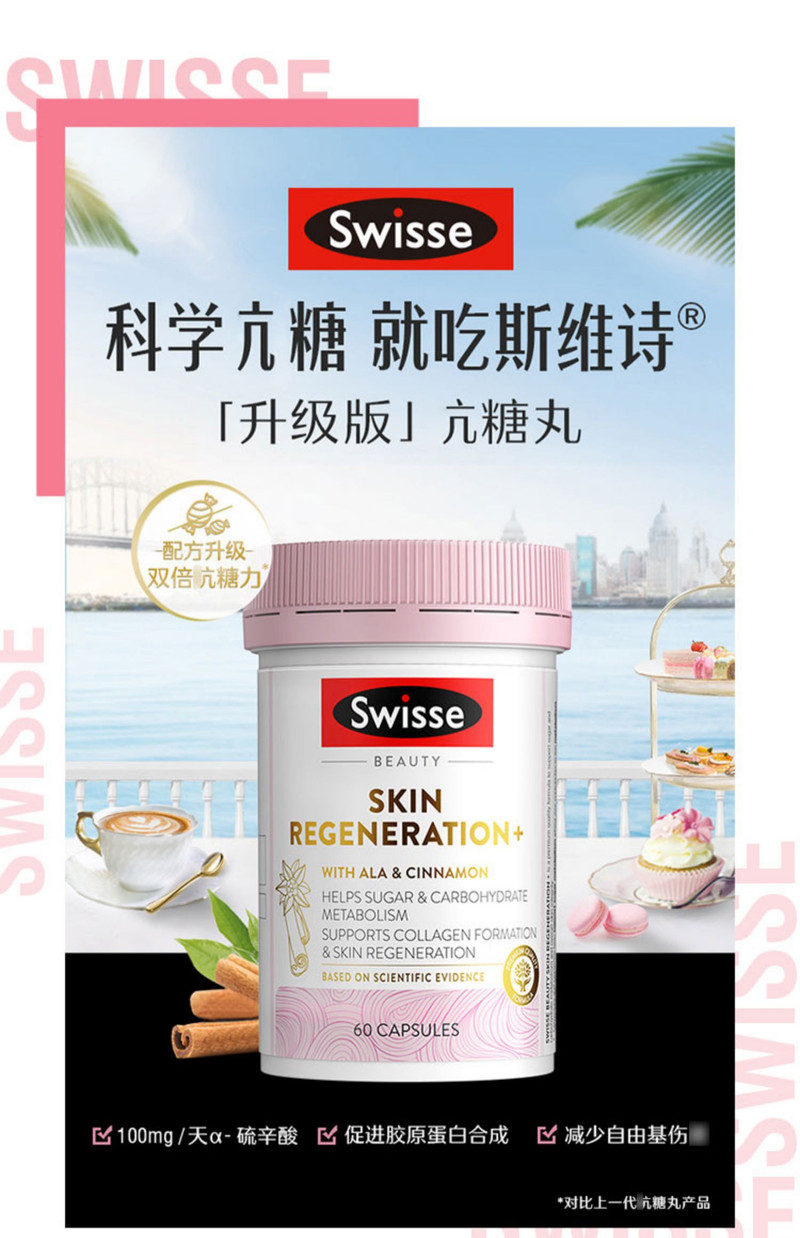  双11补贴【正品保障】 Swisse 金装抗糖丸2.0版控糖丸