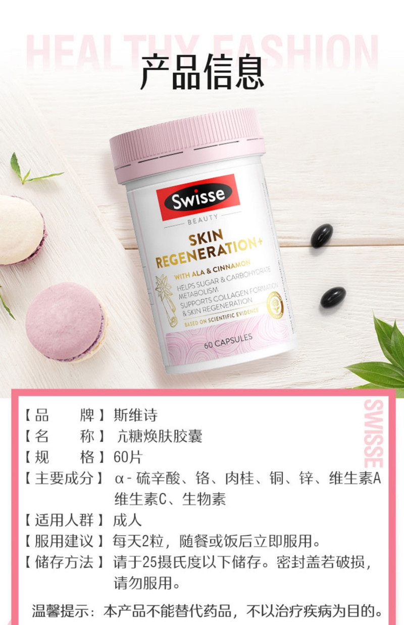  双11补贴【正品保障】 Swisse 金装抗糖丸2.0版控糖丸