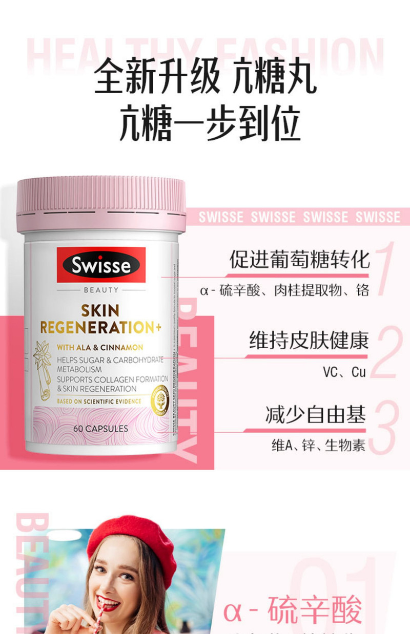  双11补贴【正品保障】 Swisse 金装抗糖丸2.0版控糖丸