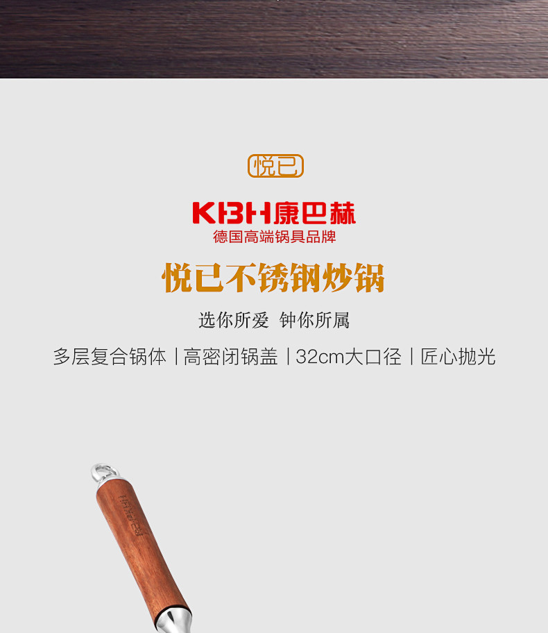 康巴赫/KBH 二代升级款 悦己红木系列 32CM不粘锅304不锈钢炒锅 到手价 269