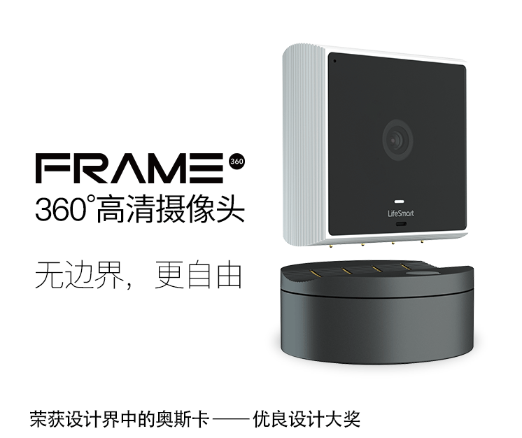 lifesmart FRAME 360° 摄像头