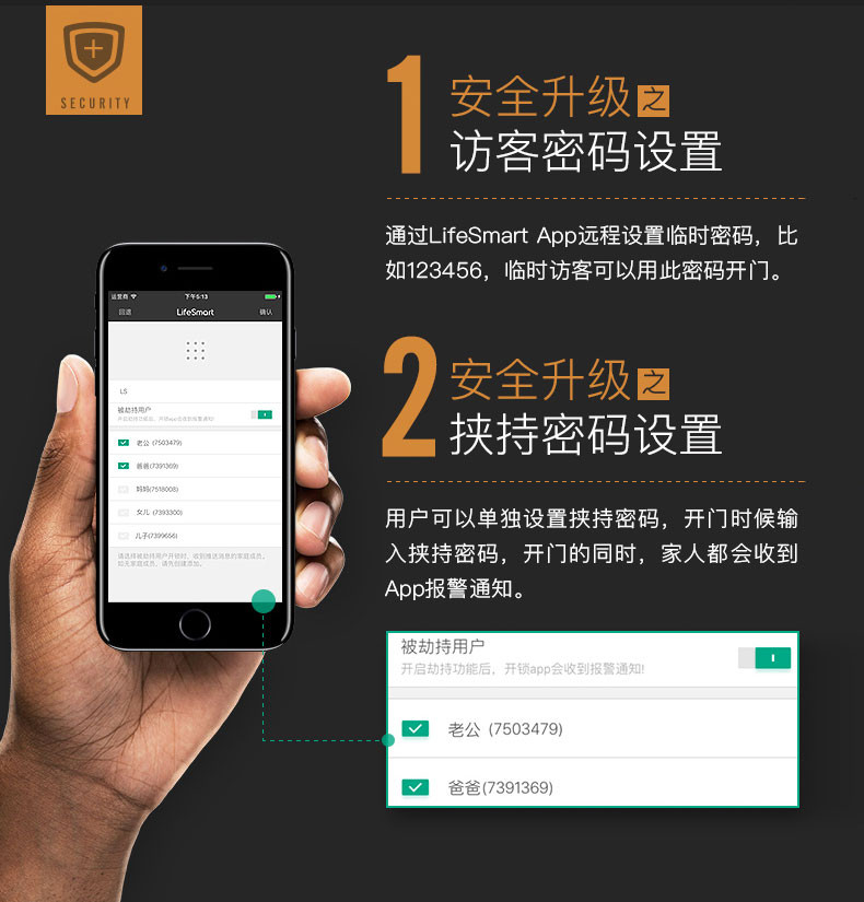 lifesmart 智能门锁