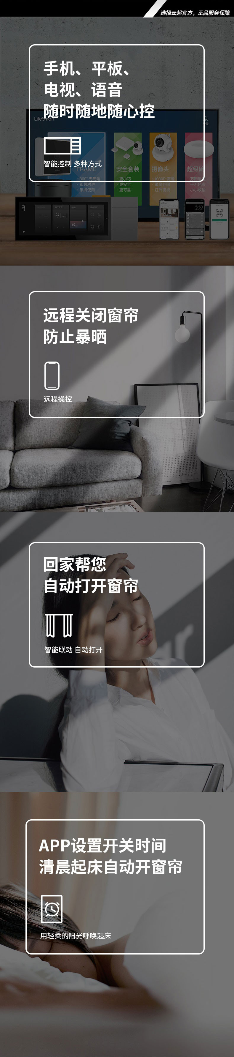 LifeSmart 智能窗帘套装