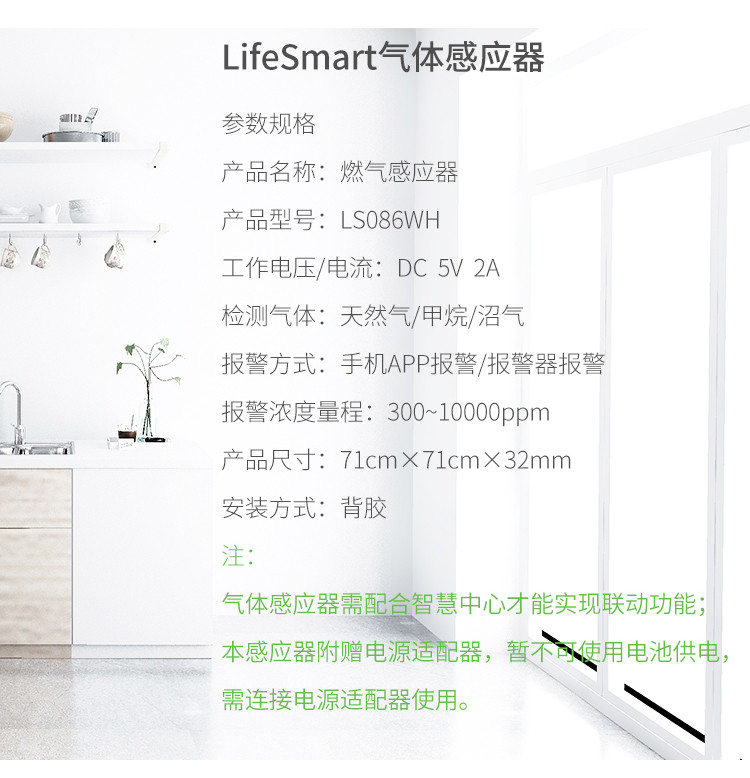 lifesmart 厨房安全套装