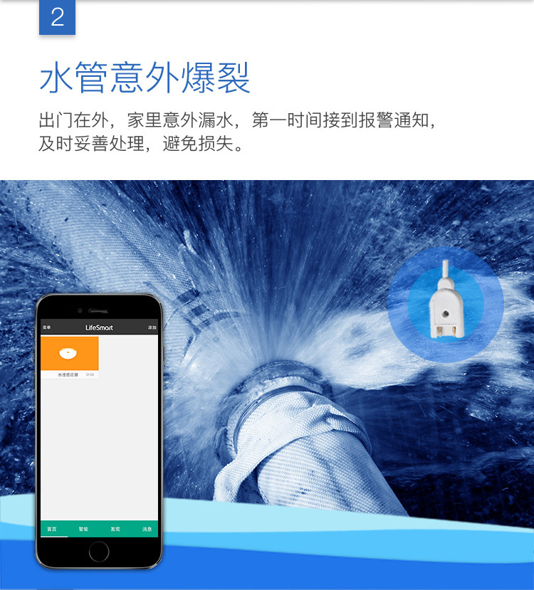 lifesmart 厨房安全套装