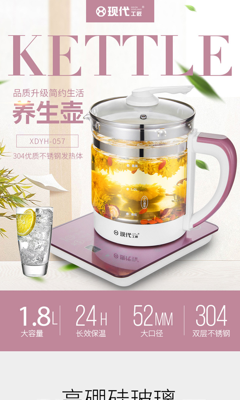 现代工匠养生壶煮茶器煮花茶壶烧水壶电热XDYH-057