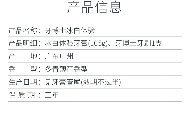  牙博士冰白体验牙膏实惠装105g*6 赠6支牙刷去牙渍口臭