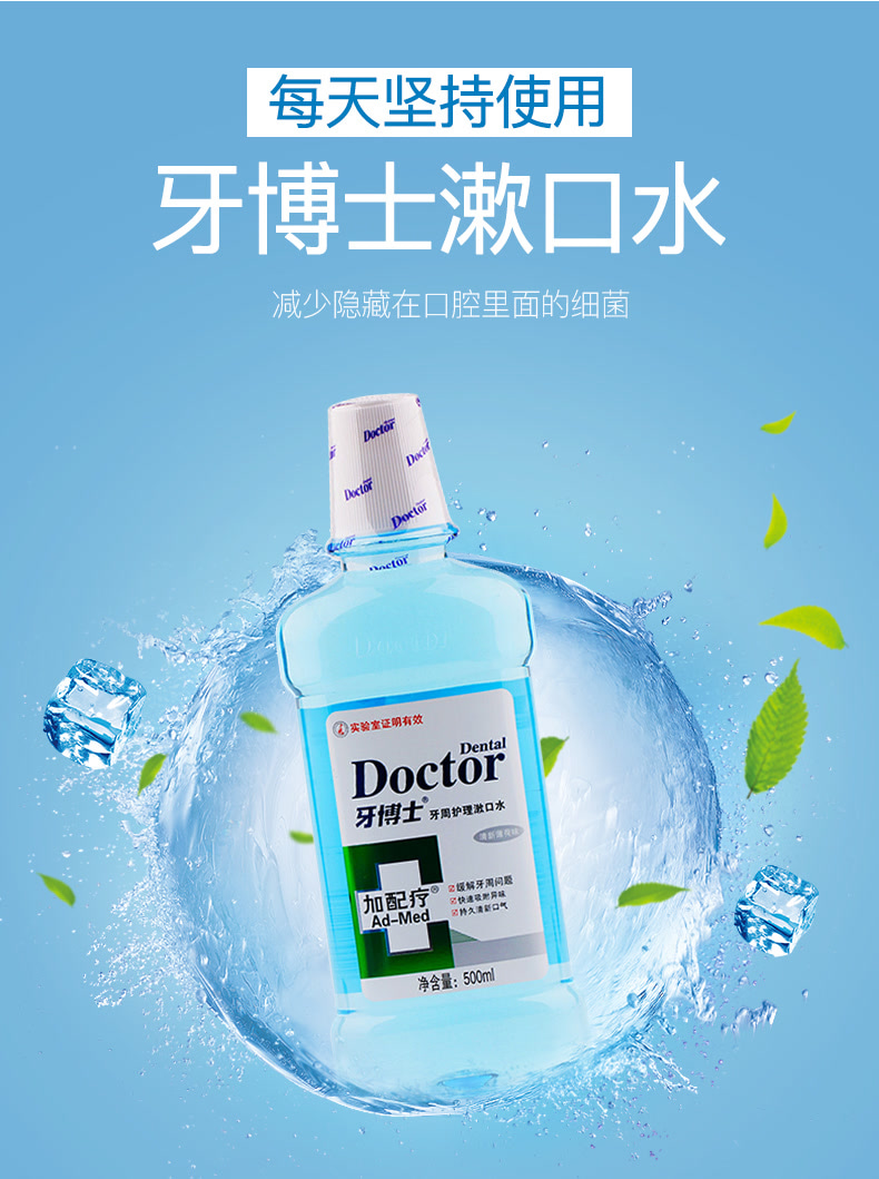 牙博士加配疗牙周护理漱口水500mlx2瓶 杀菌去口气口臭牙龈出血