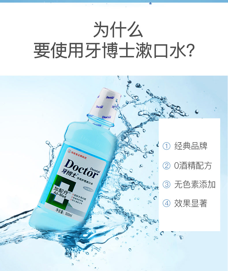 牙博士加配疗牙周护理漱口水500mlx2瓶 杀菌去口气口臭牙龈出血