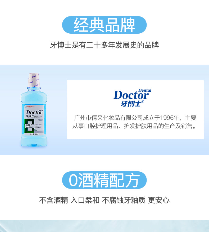 牙博士加配疗牙周护理漱口水500mlx2瓶 杀菌去口气口臭牙龈出血